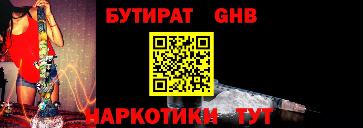 БУТИРАТ вода  Вход с VPN  Бутират  Нягань 