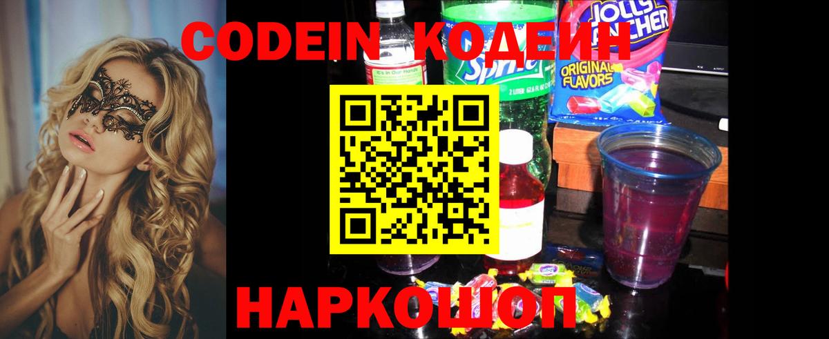 Кодеиновый сироп Lean Purple Drank  Вход с VPN  Кодеин Purple Drank  Нягань 